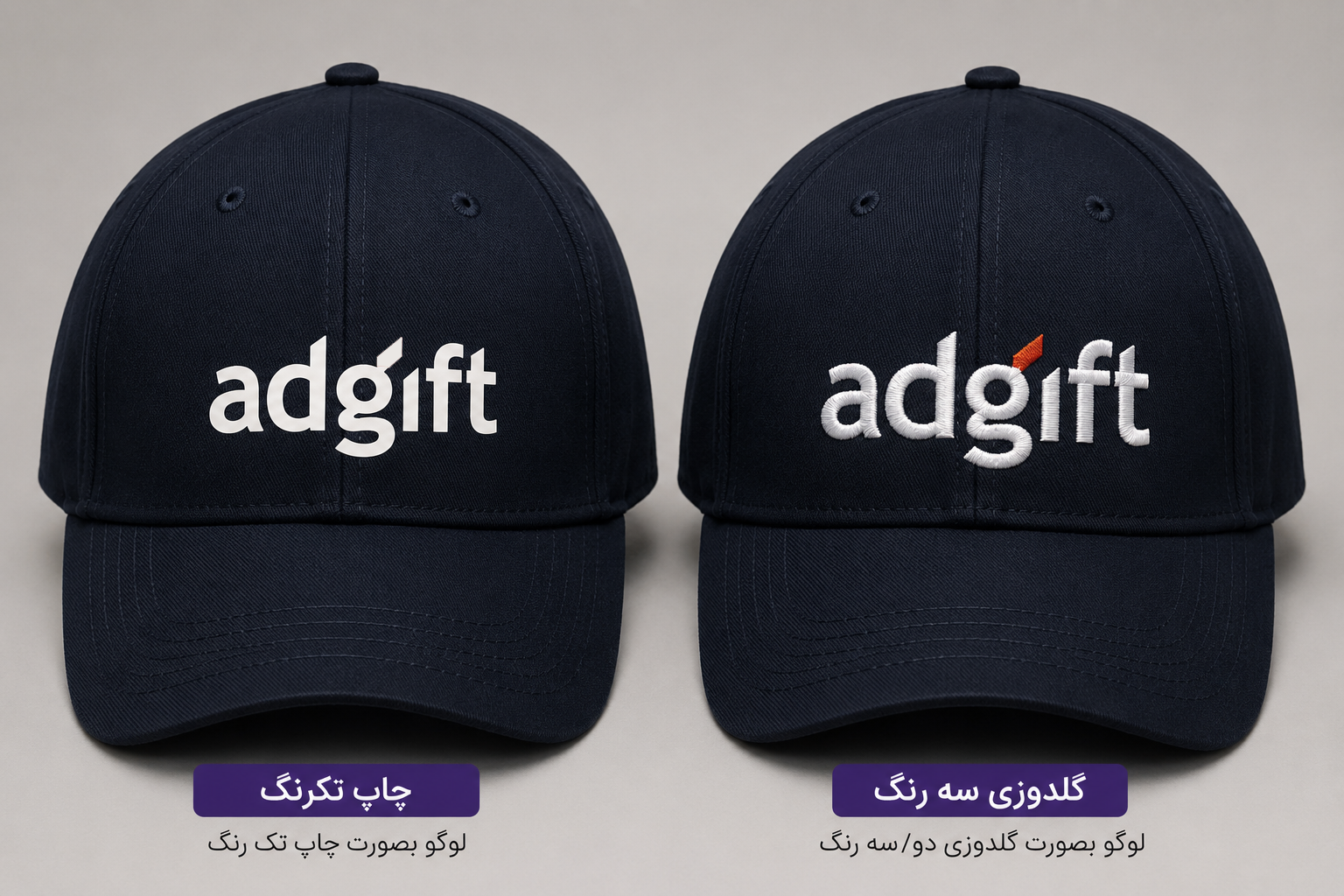 مقایسه چاپ و گلدوزی روی کلاه تبلیغاتی