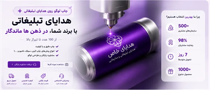 چاپ روی هدیه تبلیغاتی