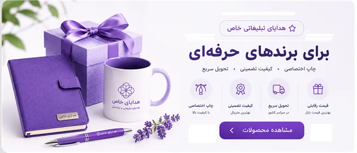 هدایای خاص