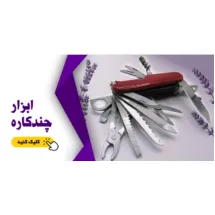 ابزار آلات تبلیغاتی