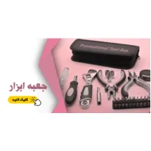 ابزار آلات تبلیغاتی