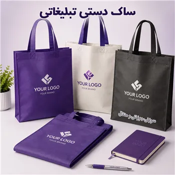 ساک دستی و خرید سوزنی و برزنتی