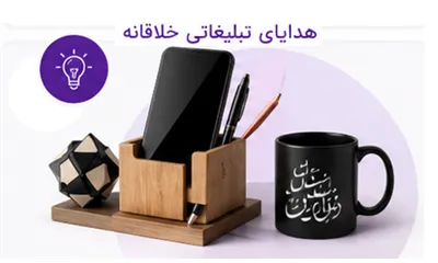 انتخاب های متفاوت برای ماندگاری در ذهن مخاطب